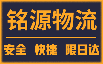 济南到南平物流公司
